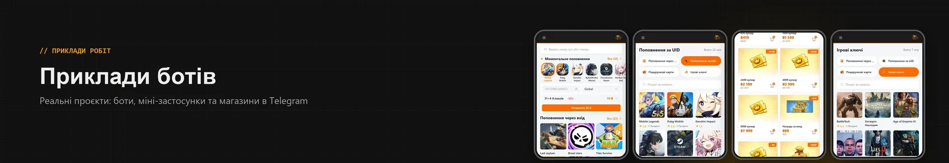 Приклади ботів