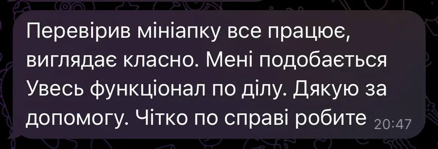 Скріншот листування з клієнтом
