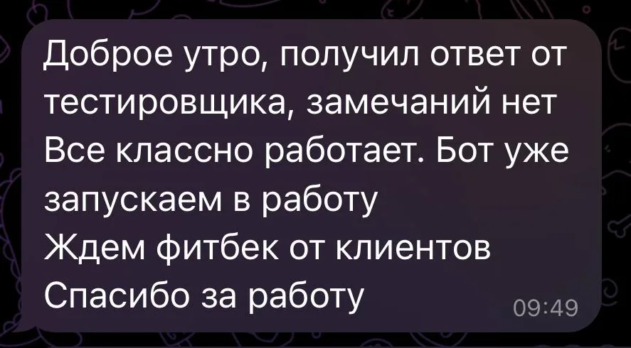 Скріншот листування з клієнтом