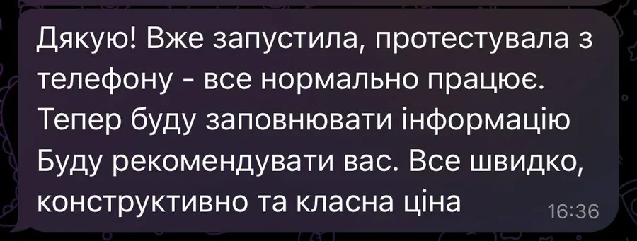Скріншот листування з клієнтом